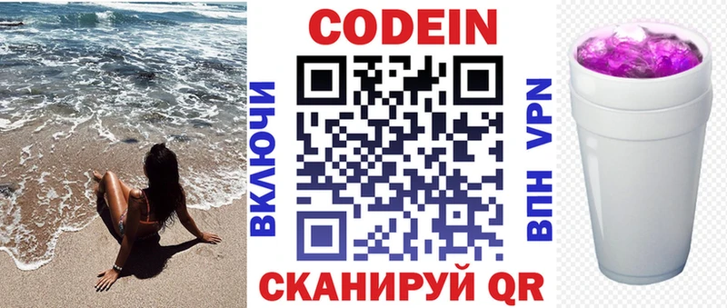 Codein Purple Drank Петропавловск-Камчатский